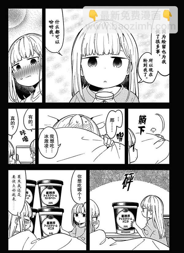 測不準的阿波連同學 - 第84話 - 4