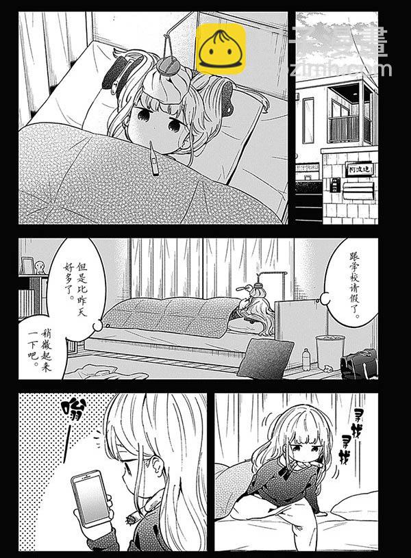 測不準的阿波連同學 - 第84話 - 2