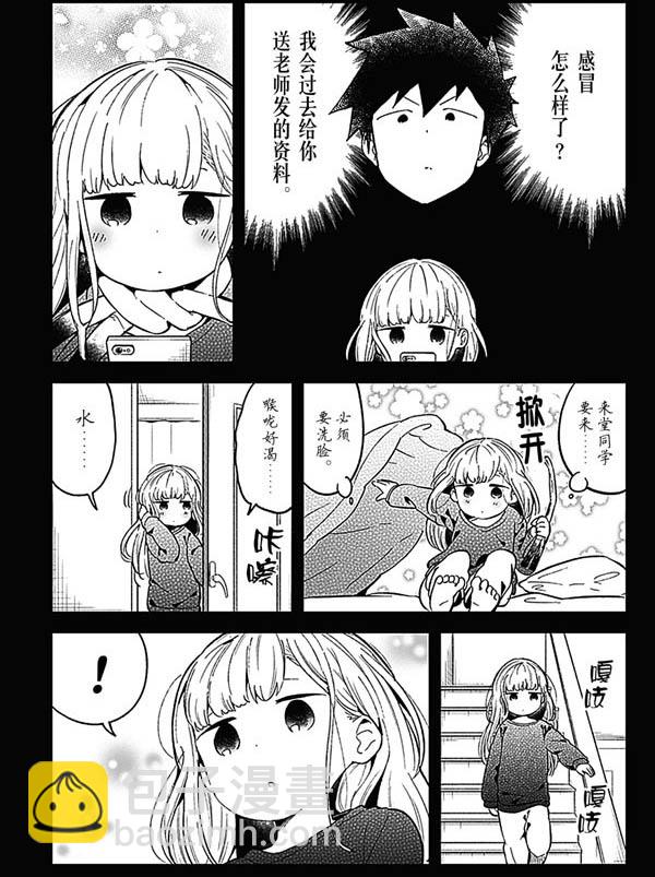 測不準的阿波連同學 - 第84話 - 3