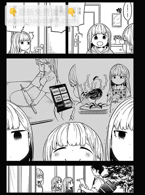 測不準的阿波連同學 - 第84話 - 4