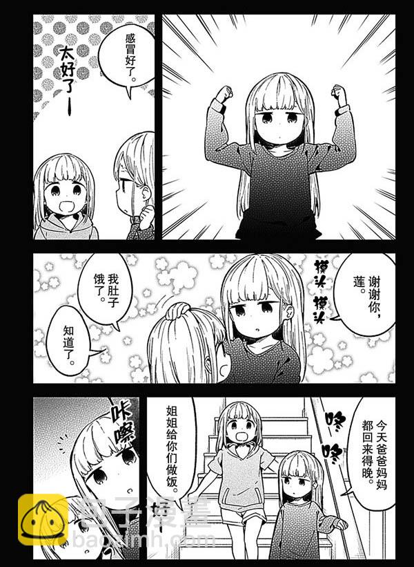 測不準的阿波連同學 - 第84話 - 1