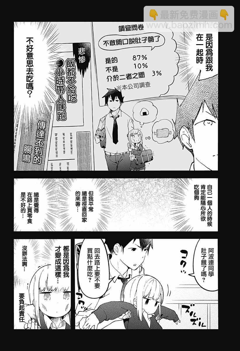 測不準的阿波連同學 - 第10話 - 1