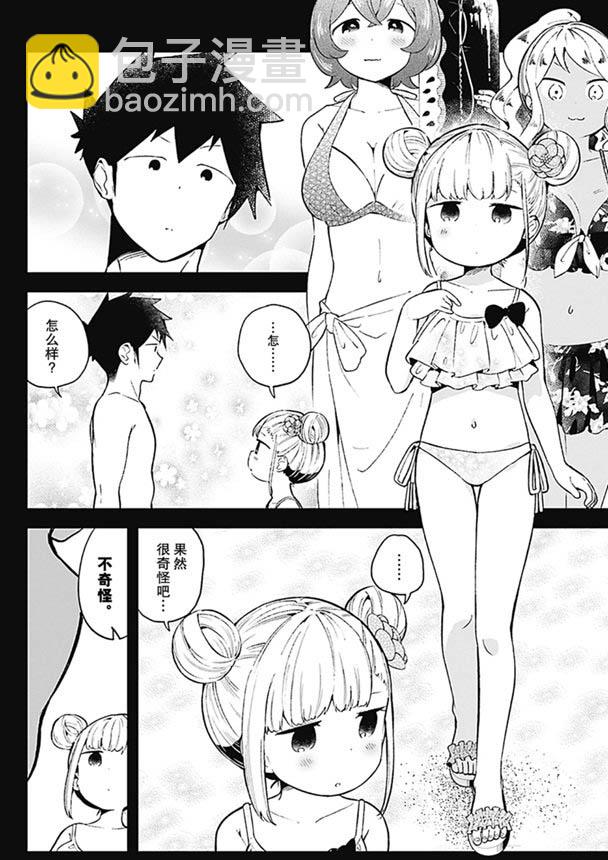 測不準的阿波連同學 - 第86話 - 2