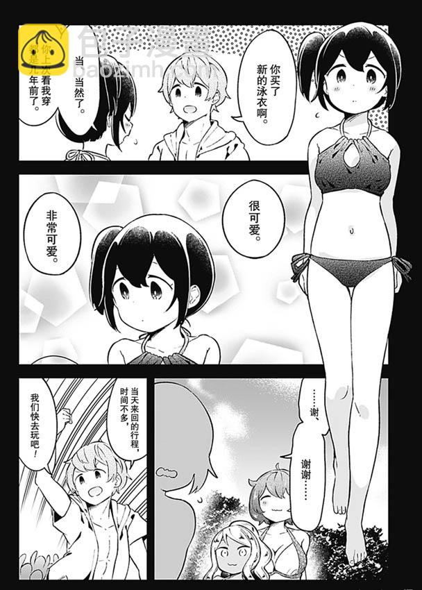 測不準的阿波連同學 - 第86話 - 4