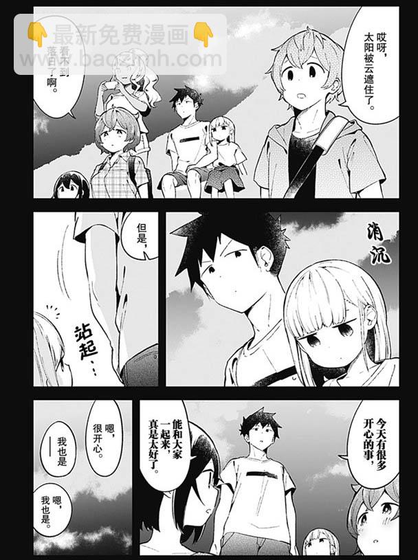 測不準的阿波連同學 - 第86話 - 3