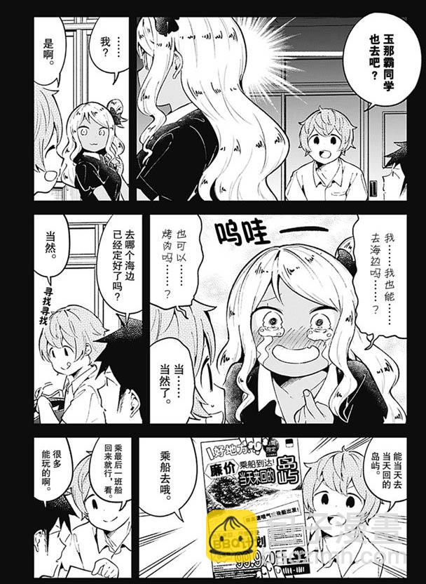 測不準的阿波連同學 - 第86話 - 3