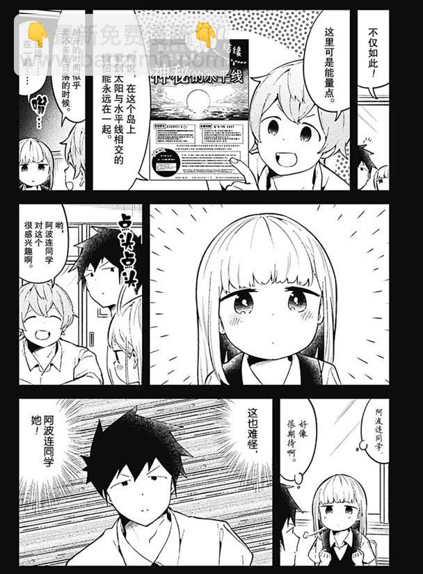 測不準的阿波連同學 - 第86話 - 4