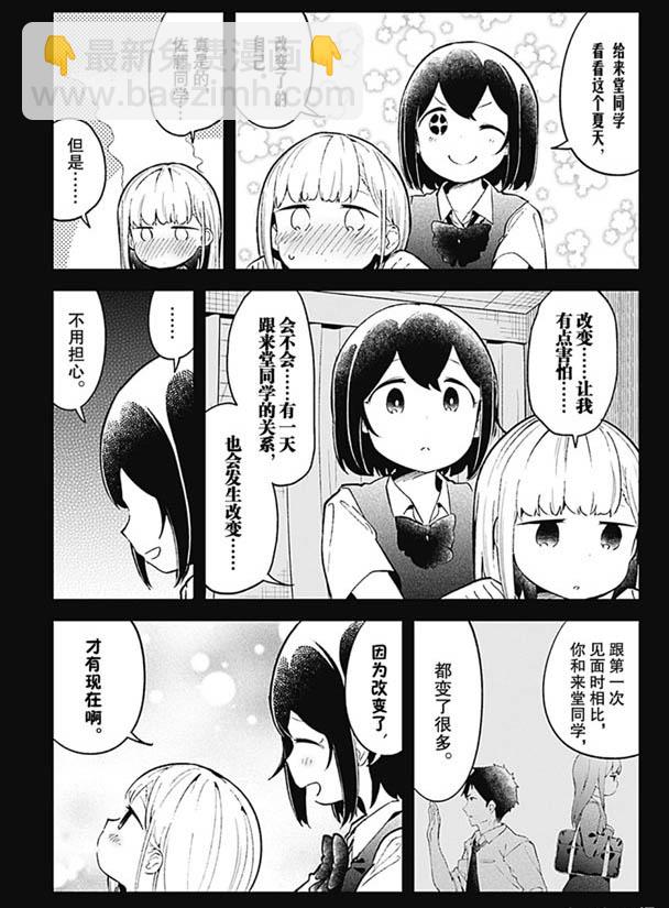 測不準的阿波連同學 - 第86話 - 3