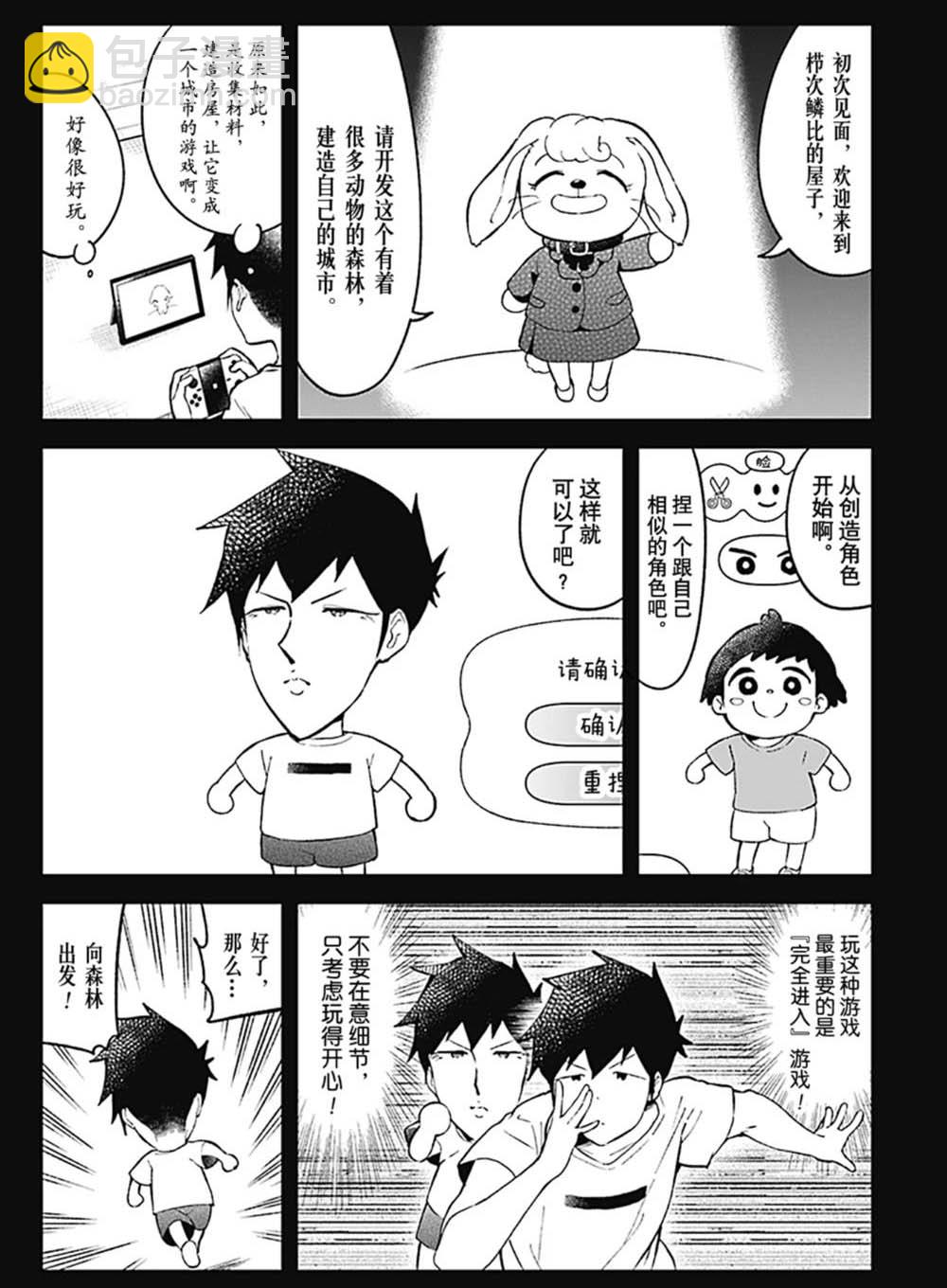 測不準的阿波連同學 - 第90話 - 2