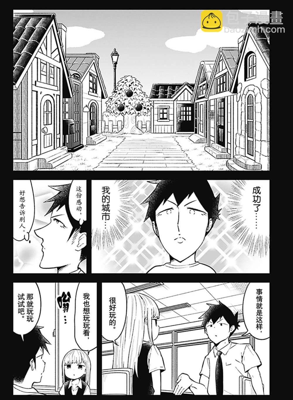 測不準的阿波連同學 - 第90話 - 1