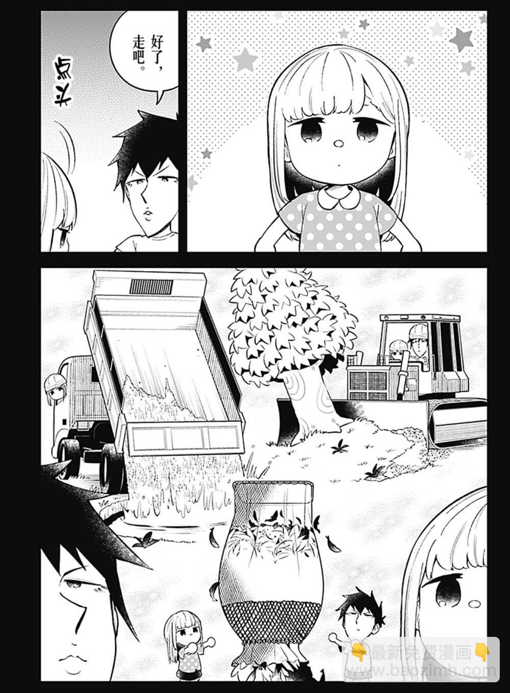 測不準的阿波連同學 - 第90話 - 2