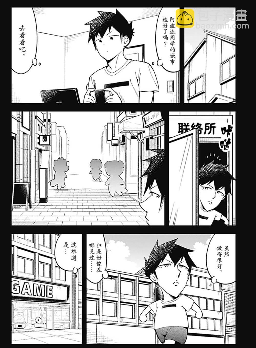 測不準的阿波連同學 - 第90話 - 3