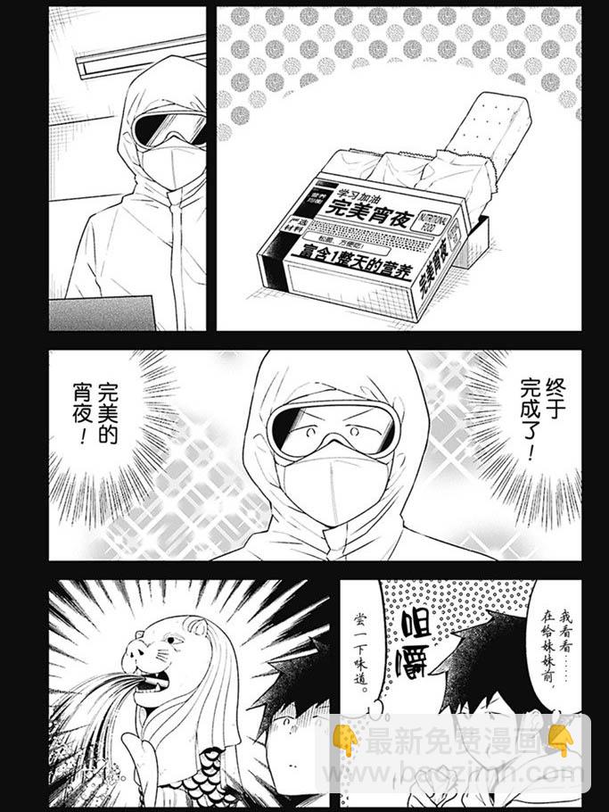 測不準的阿波連同學 - 第92話 - 2