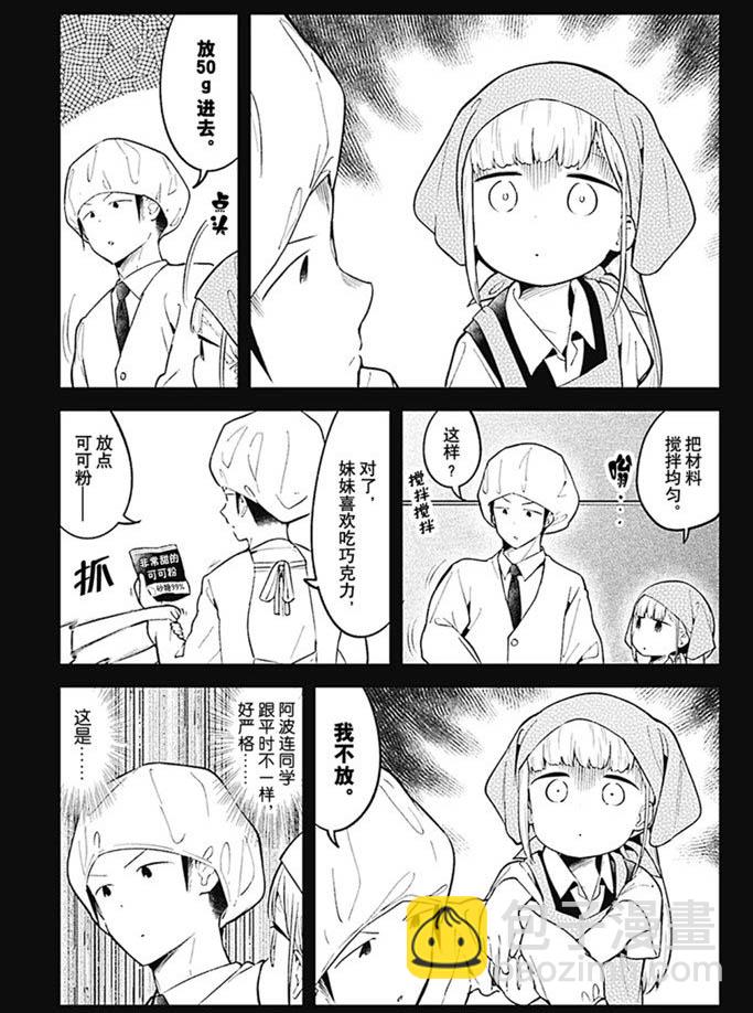 測不準的阿波連同學 - 第92話 - 1