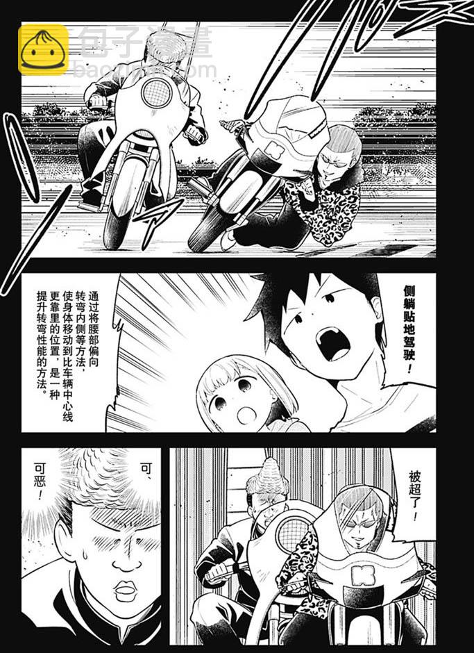 測不準的阿波連同學 - 第94話 - 2