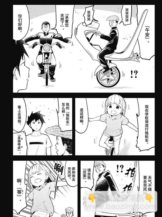 測不準的阿波連同學 - 第94話 - 3