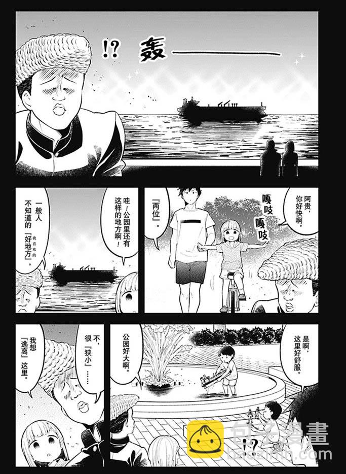 測不準的阿波連同學 - 第94話 - 4