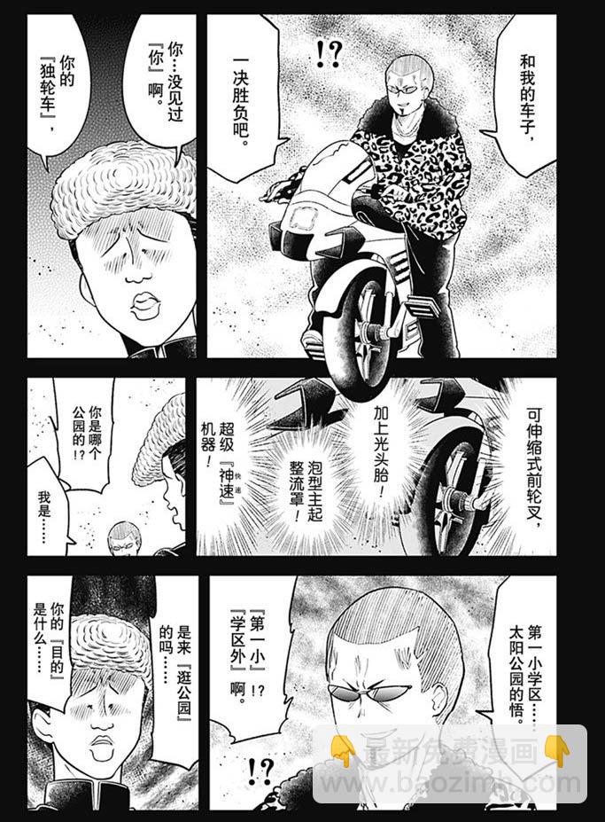 測不準的阿波連同學 - 第94話 - 2