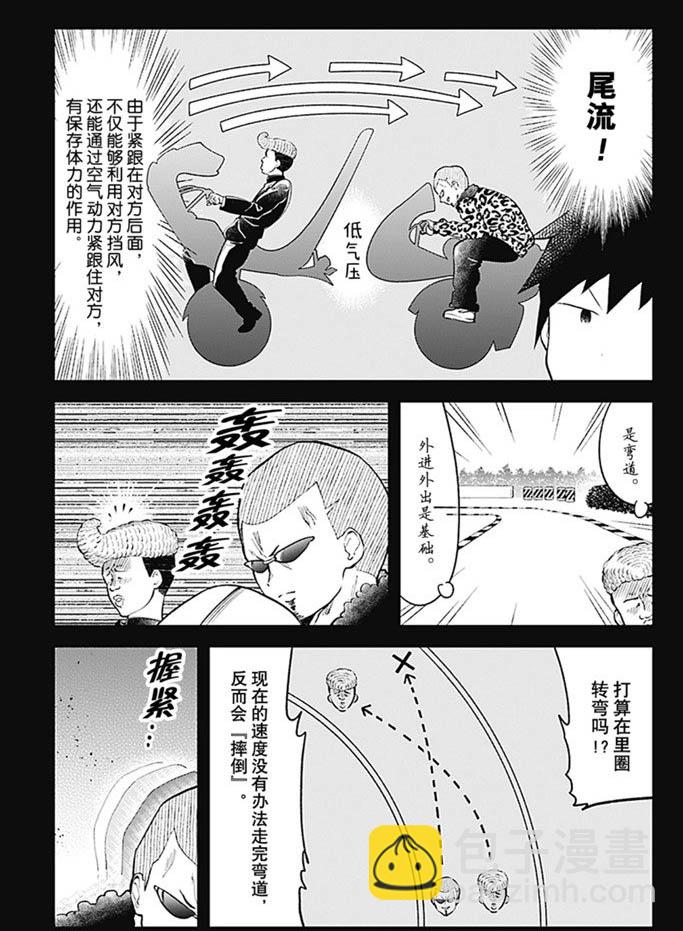 測不準的阿波連同學 - 第94話 - 1