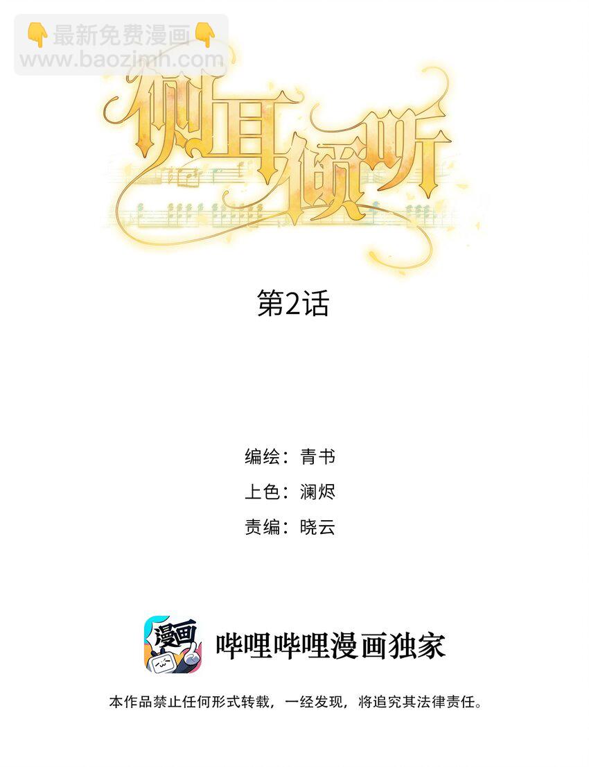 002 你是谁(1/2)-第2话