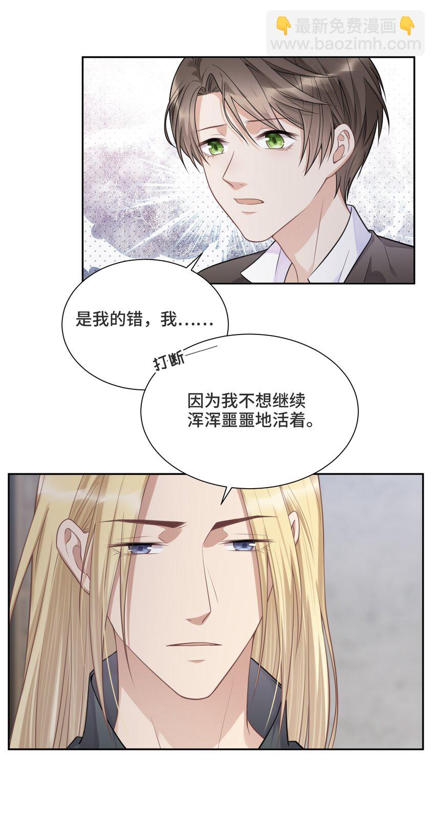 036 如果我不在你身边-第38话