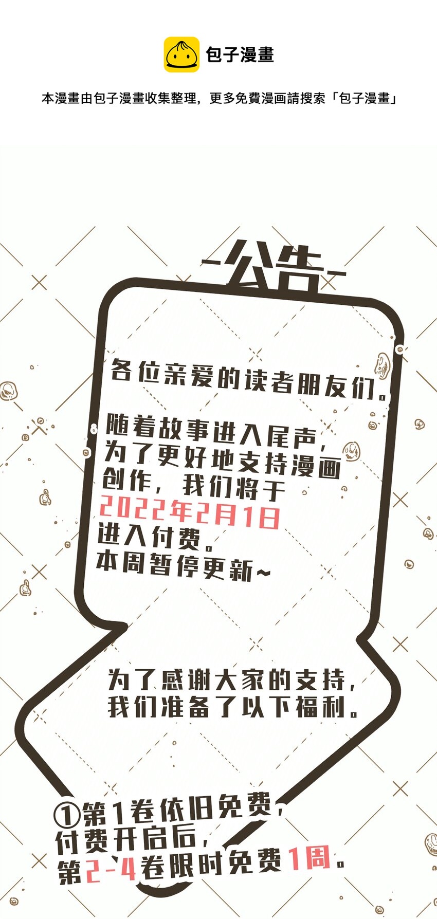 公告 付费活动-第74话