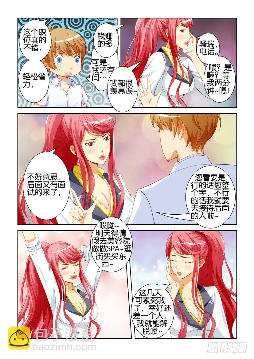 層層驚悚 - 第二回 - 1