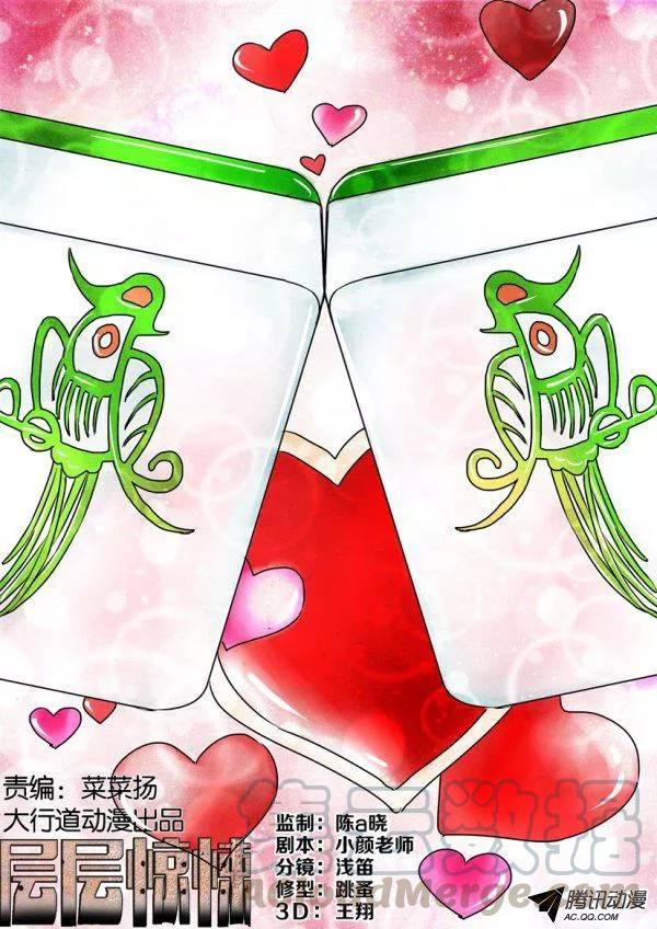 層層驚悚 - 第一百零二回 - 1