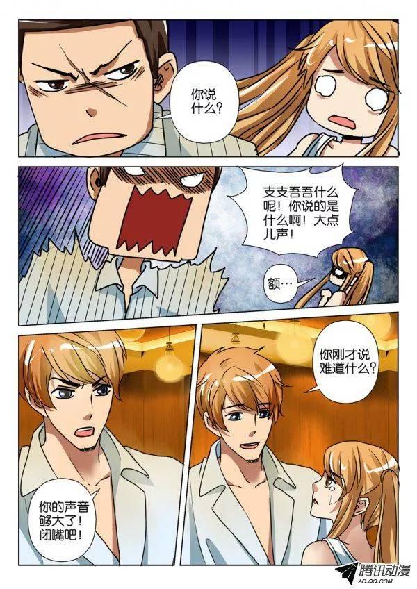 層層驚悚 - 第一百零二回 - 1