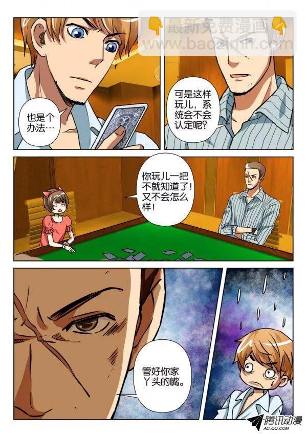 層層驚悚 - 第一百零二回 - 1