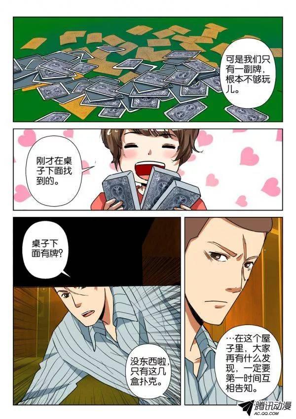 層層驚悚 - 第一百零二回 - 2