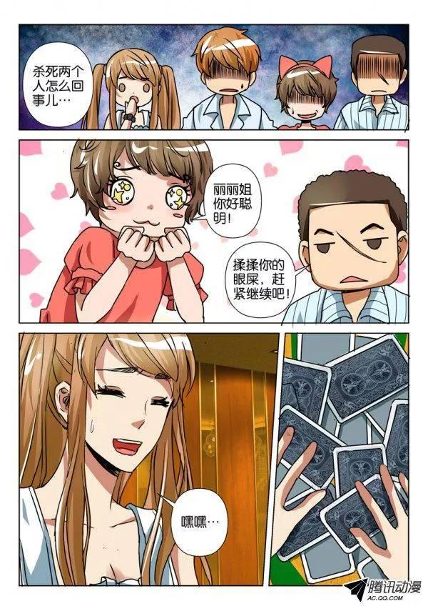 層層驚悚 - 第一百零二回 - 1