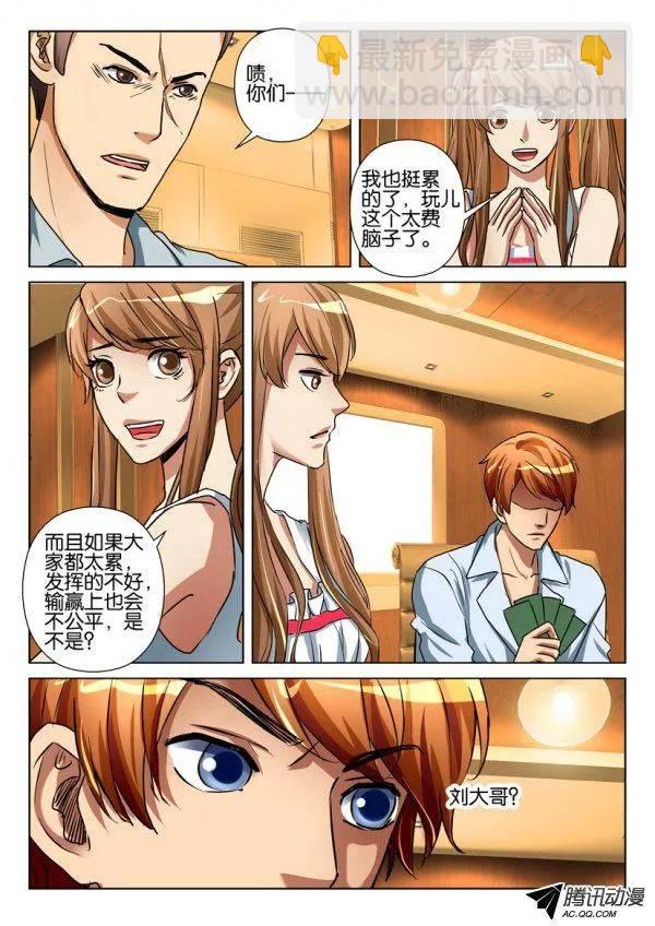 層層驚悚 - 第一百零四回 - 1