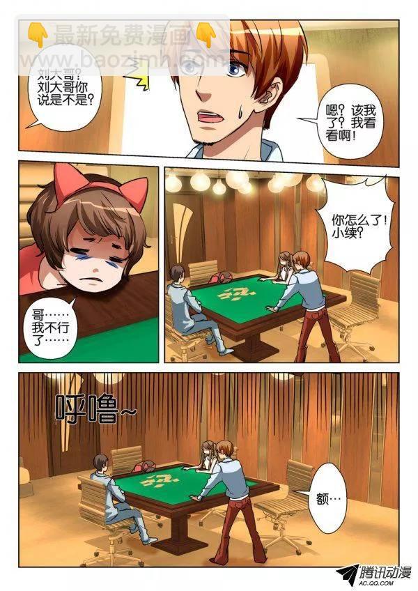 層層驚悚 - 第一百零四回 - 2