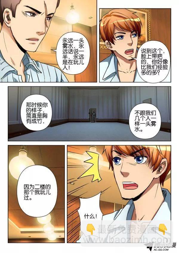 層層驚悚 - 第一百零六回 - 1