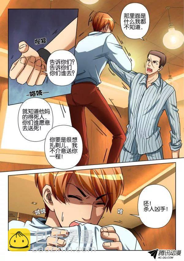 層層驚悚 - 第一百零六回 - 2