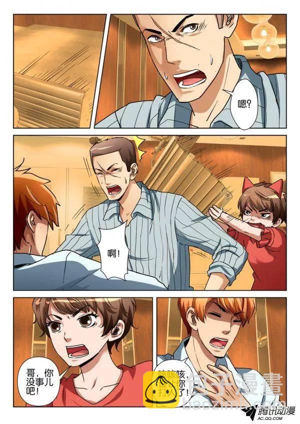 層層驚悚 - 第一百零六回 - 1