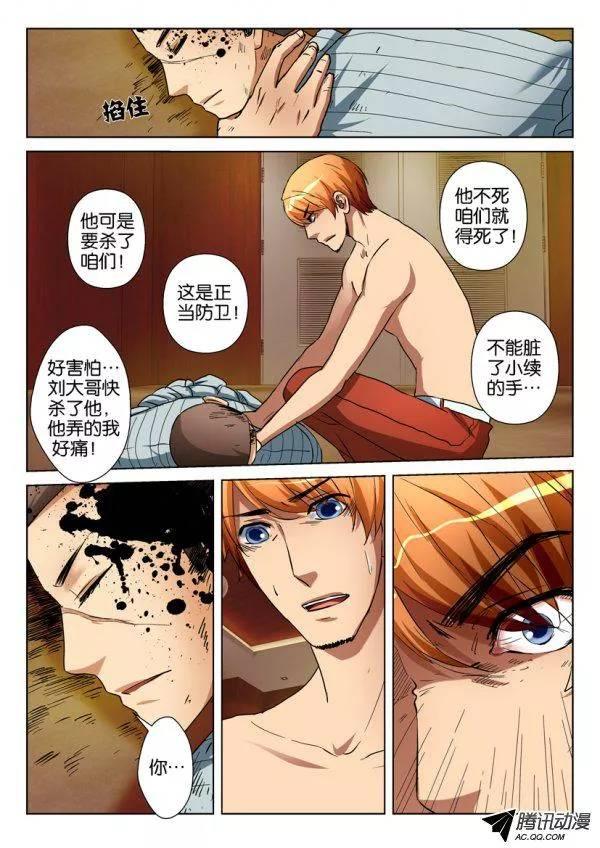 層層驚悚 - 第一百一十回 - 2