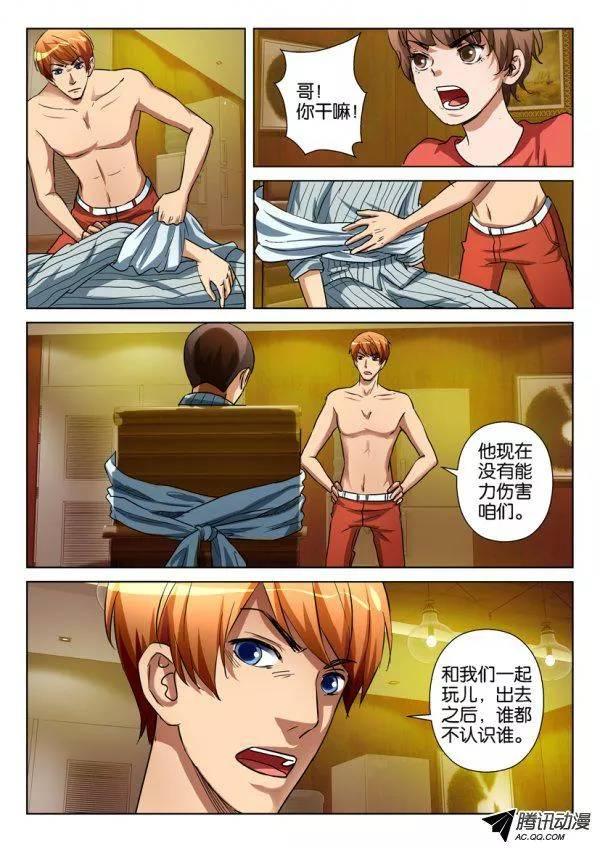 層層驚悚 - 第一百一十回 - 3