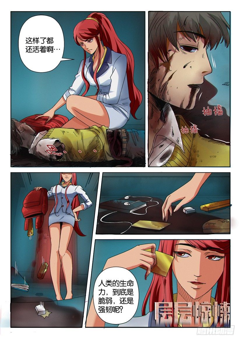 層層驚悚 - 第十二回 - 1