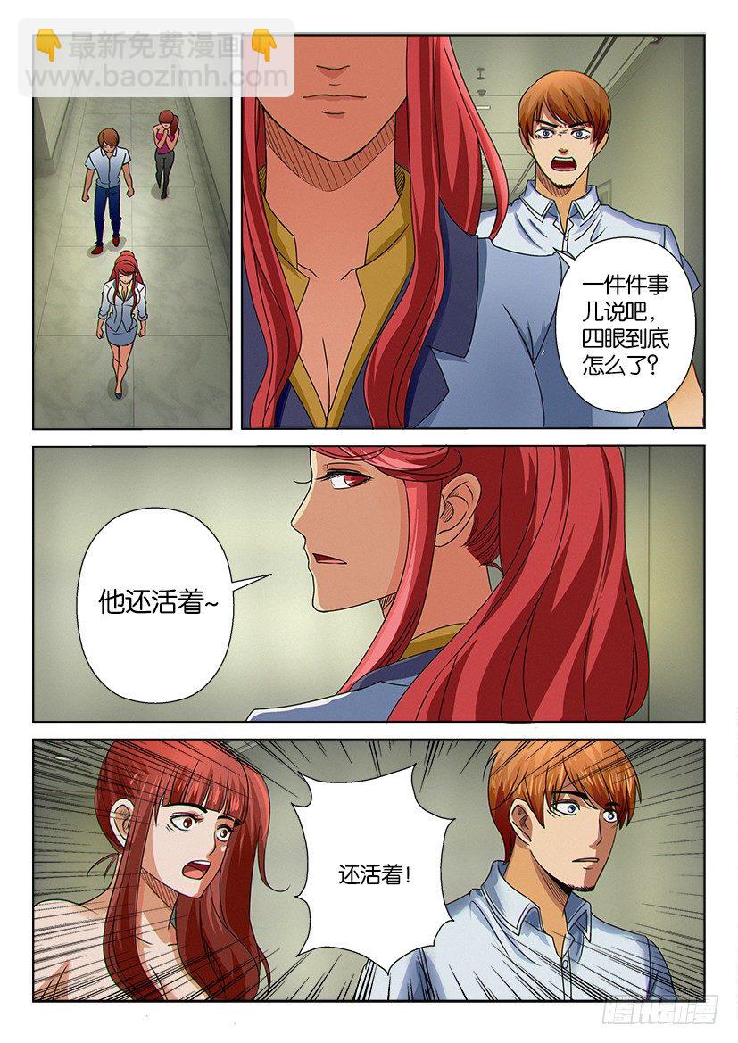 層層驚悚 - 第十二回 - 3