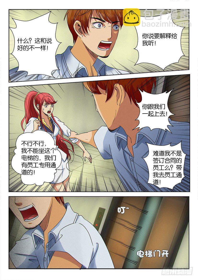 層層驚悚 - 第十二回 - 2