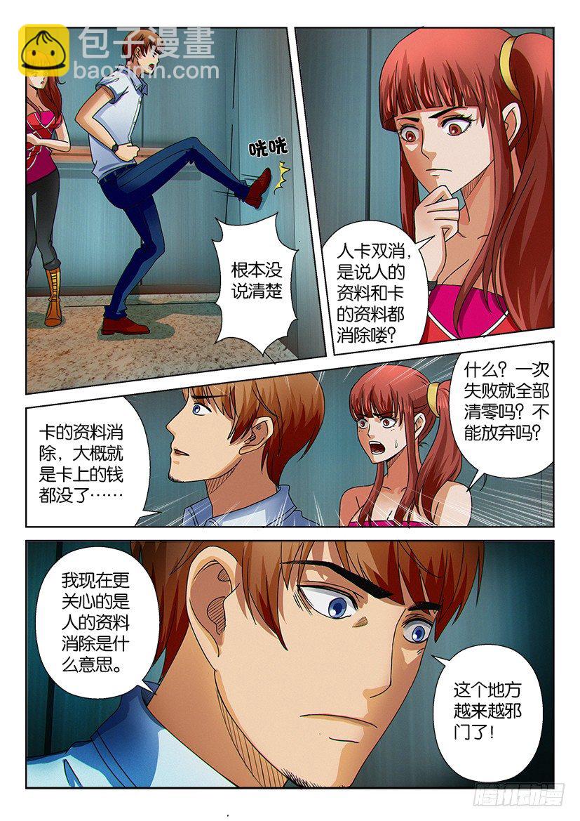 層層驚悚 - 第十二回 - 3