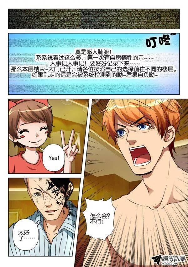 層層驚悚 - 第一百一十四回 - 1