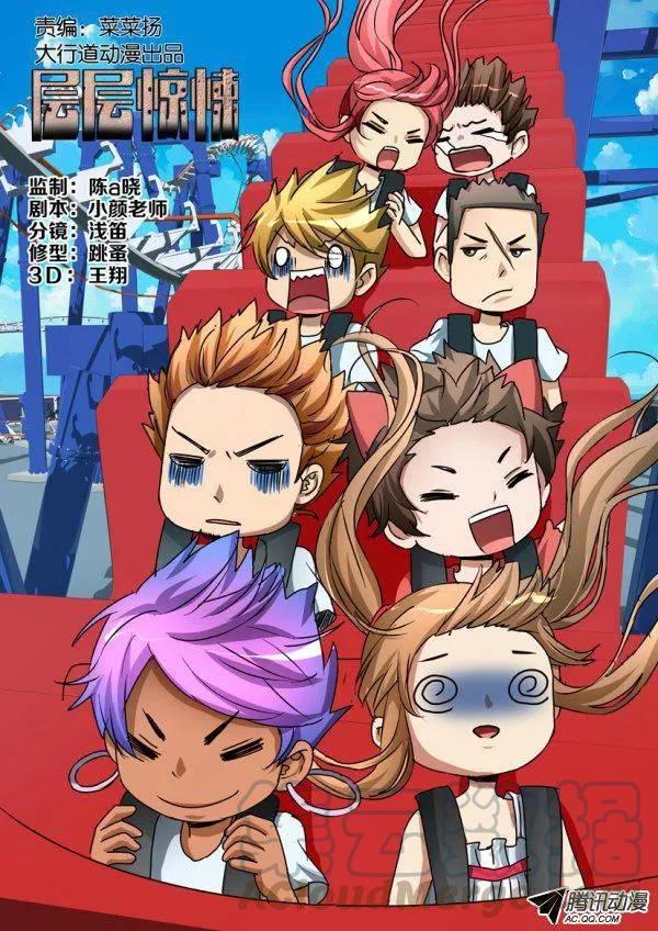 層層驚悚 - 第一百一十六回 - 1