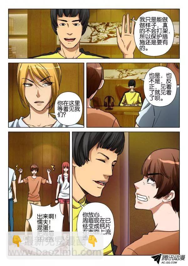 層層驚悚 - 第一百一十六回 - 1