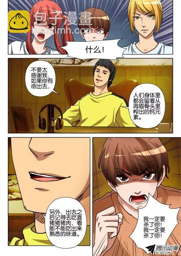 層層驚悚 - 第一百一十六回 - 2