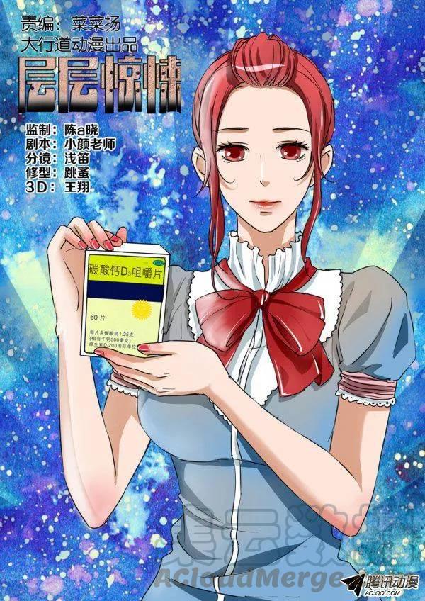 層層驚悚 - 第一百二十回 - 1