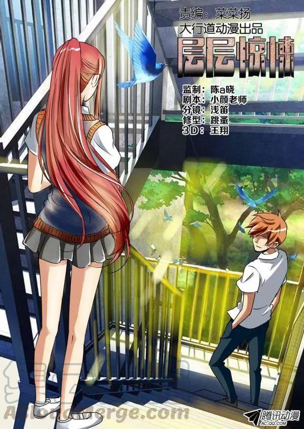 層層驚悚 - 第一百二十二回 - 1