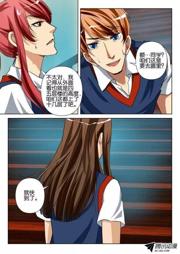 層層驚悚 - 第一百二十二回 - 1